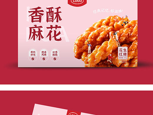 包装设计-小麻花