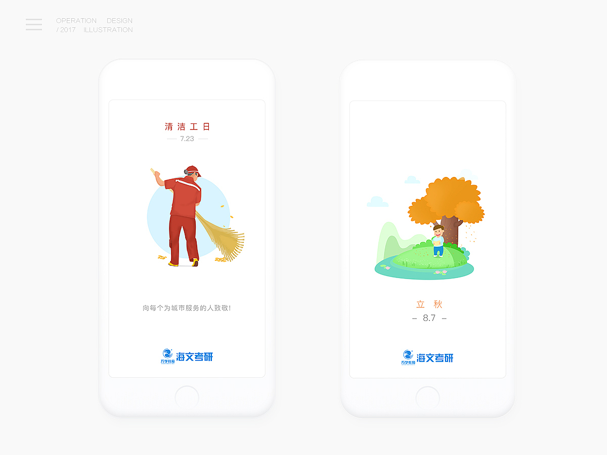 插画类运营设计（图ZOTM0NzkzNjQ=） - 闪屏/壁纸 - 站酷设计师咸菜碟子原创素材 - 站酷ZCOOL