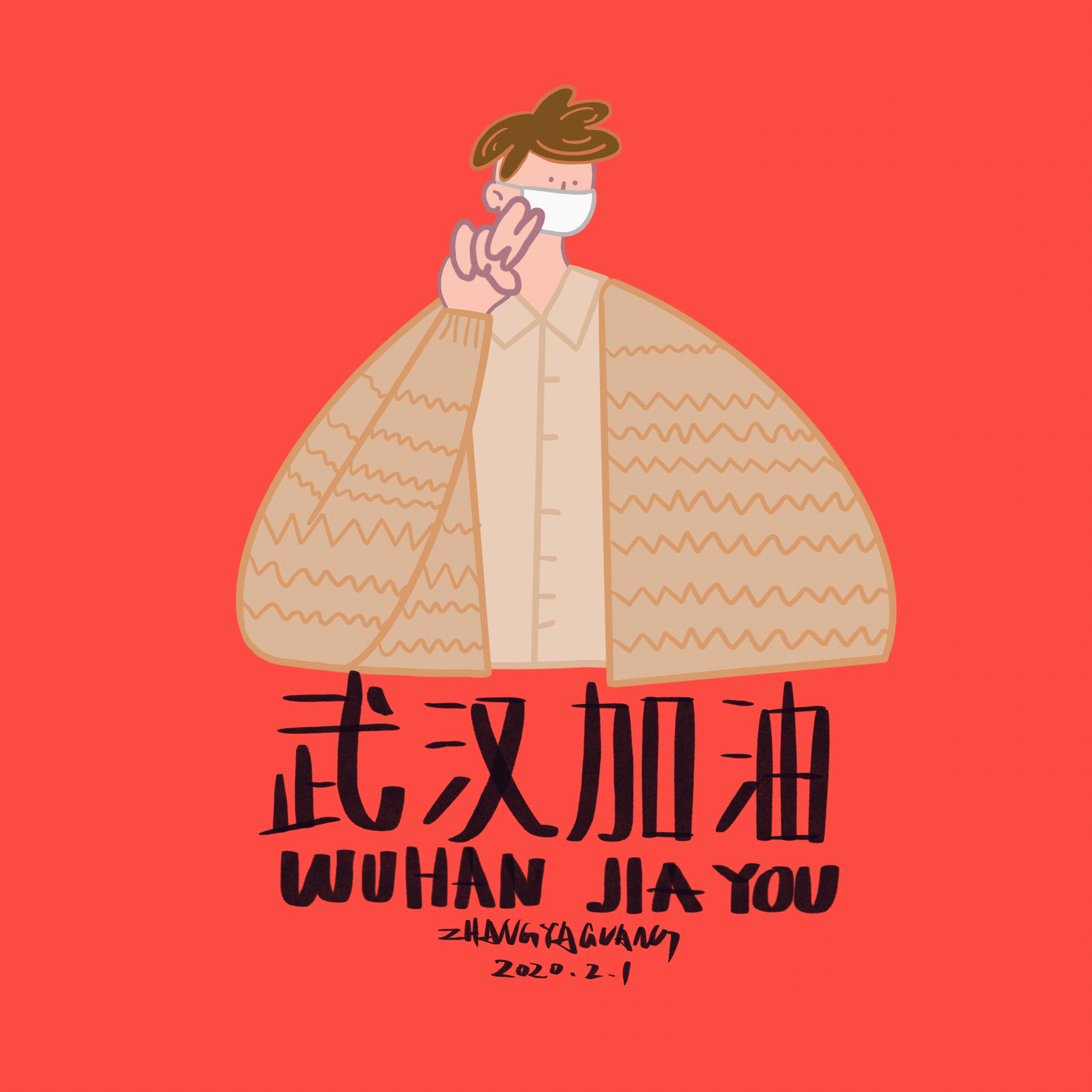 加油（图ZMTk0NTQzMTU2） - 商业插画 - 站酷设计师柿子阿光原创素材 - 站酷ZCOOL