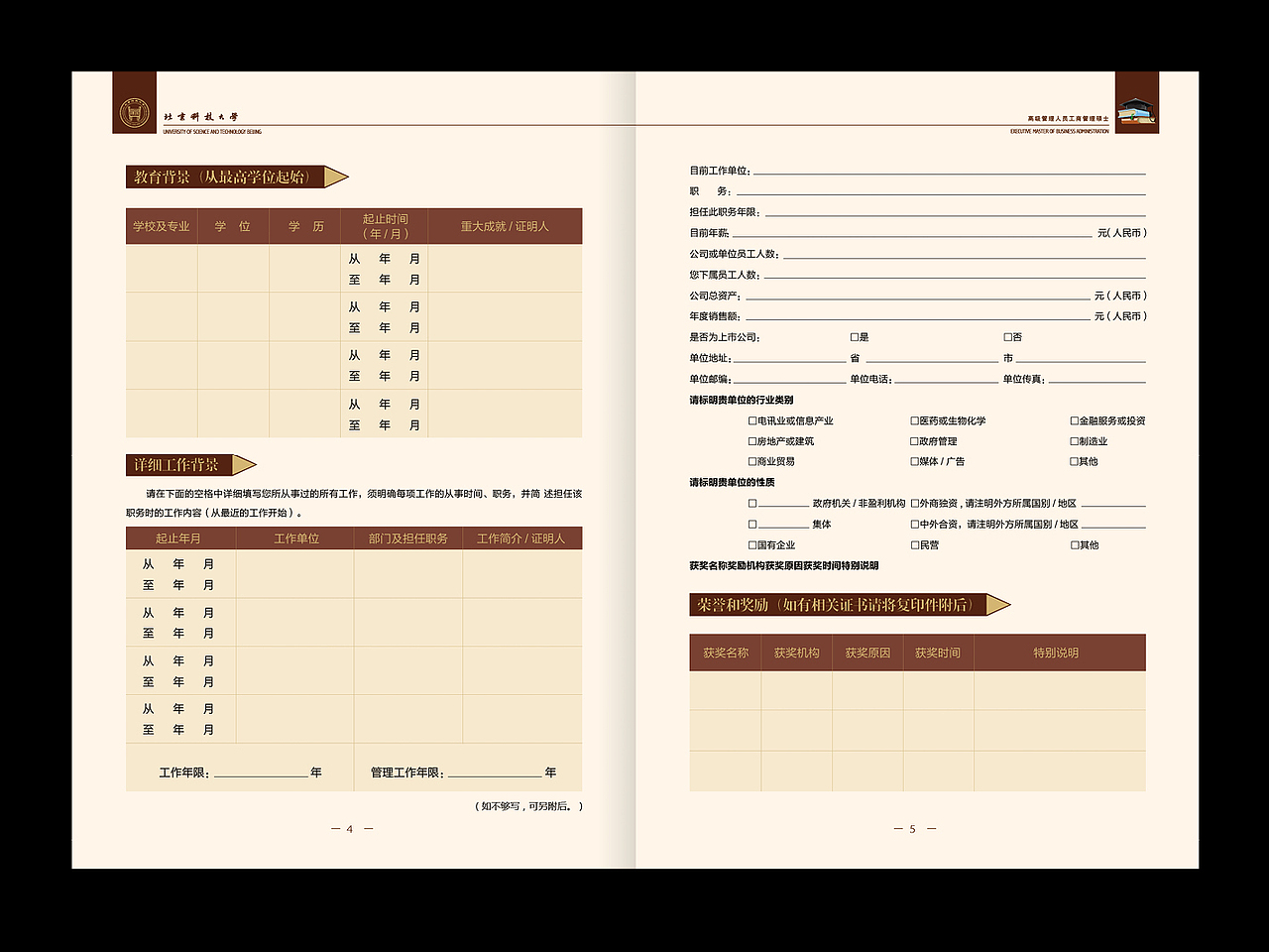 北京科技大学 报名表（图ZODExMzU4NA==） - 其他平面 - 站酷设计师哦不里噶古原创素材 - 站酷ZCOOL
