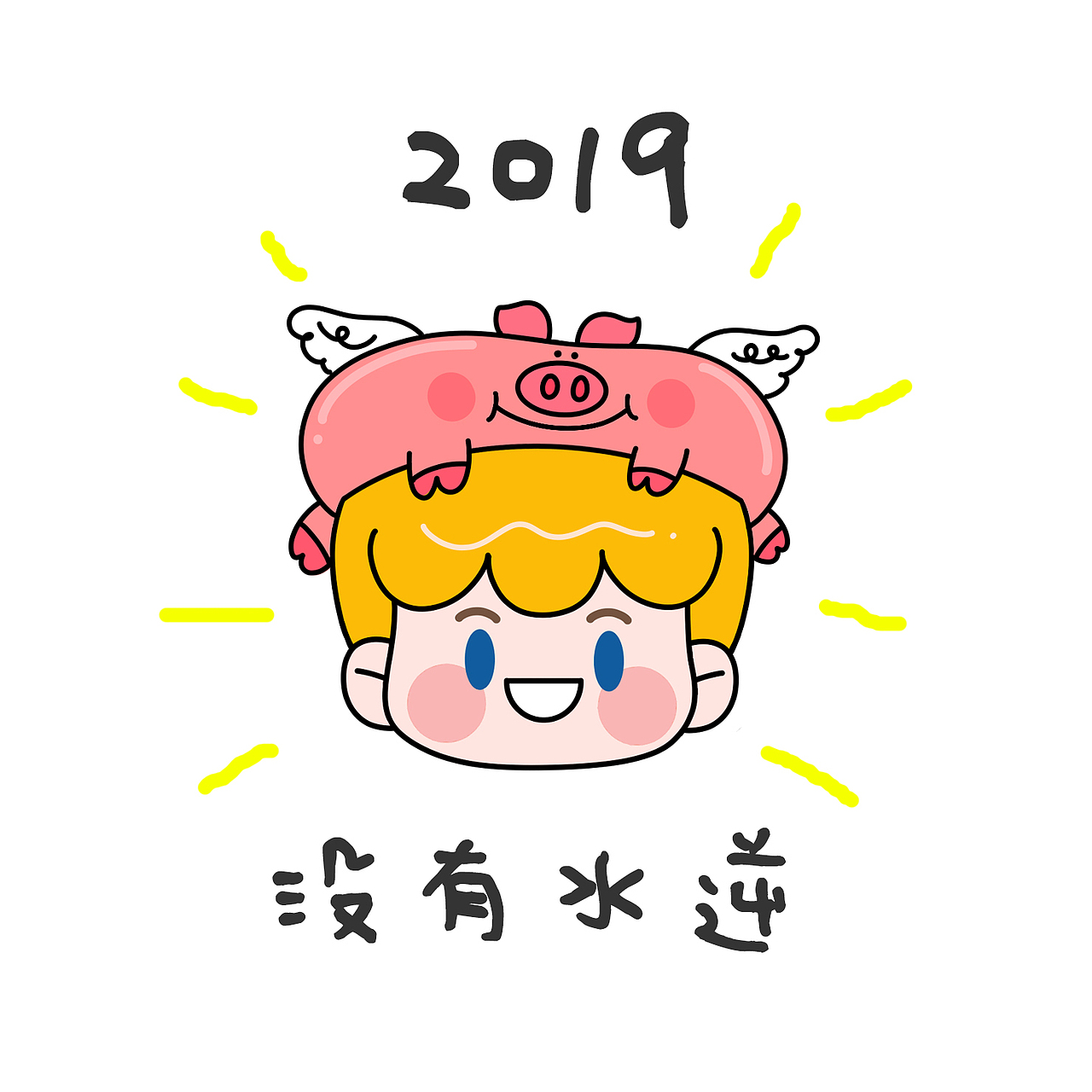 2019新年小头像（图ZMTQzNzA5MDQ4） - 商业插画 - 站酷设计师海尔兄弟hibros原创素材 - 站酷ZCOOL