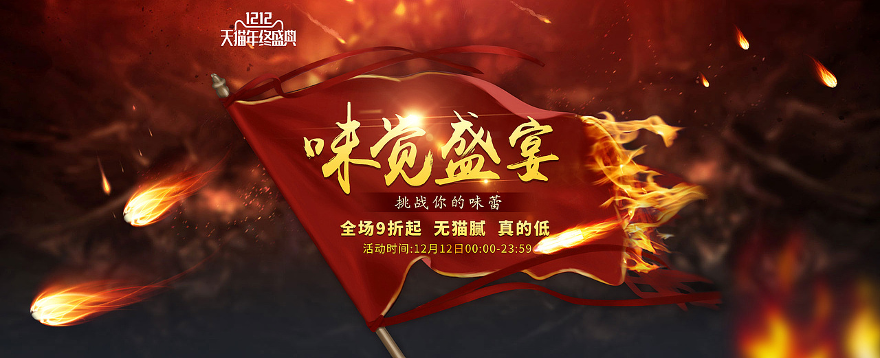 双十二海报一波