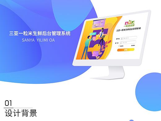 一粒米生鲜后台管理系统
