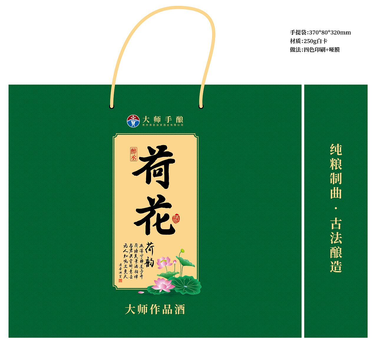 荷花酒礼盒包装