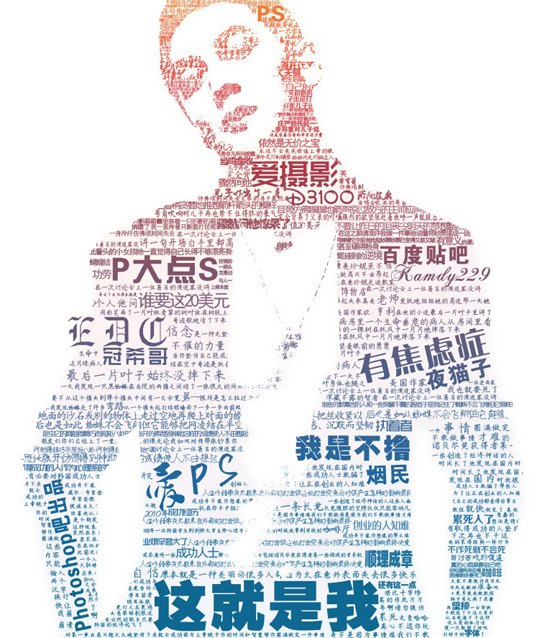 文字拼成的彩色人像ps秘制教程