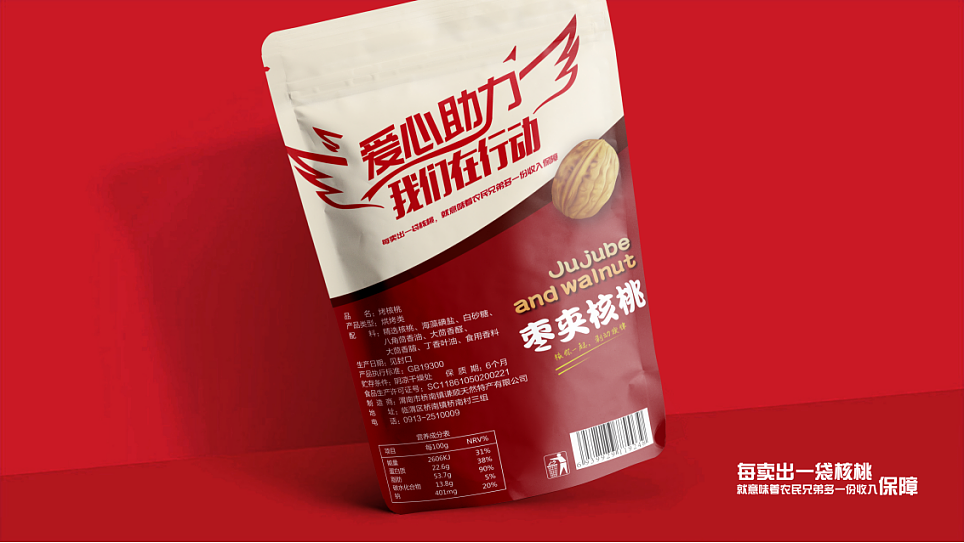 谦顺核桃包装设计