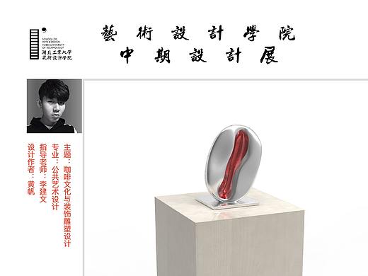 咖啡文化与装饰雕塑设计——黄帆