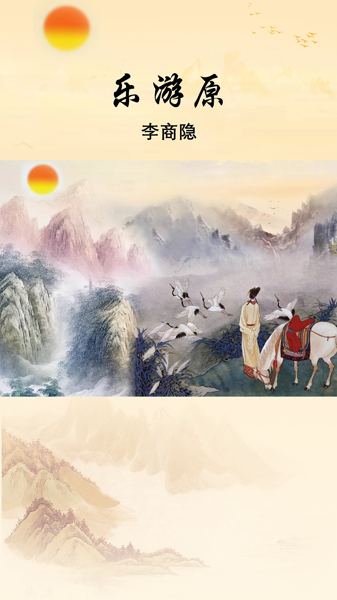 手绘古诗视频乐游原