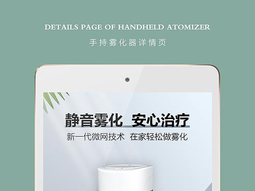 手持雾化器详情页设计