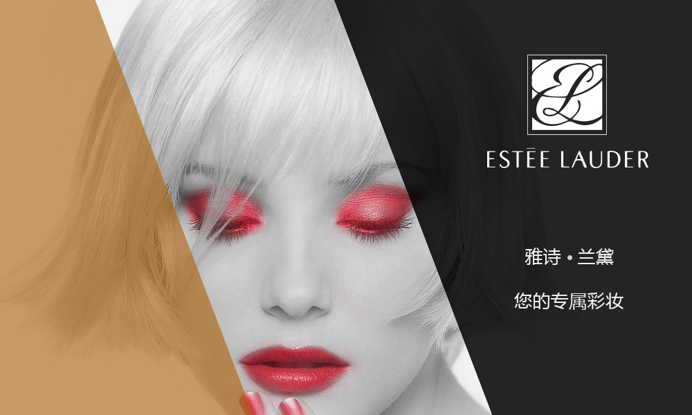 包含雅诗兰黛网站建设策划方案论文的词条