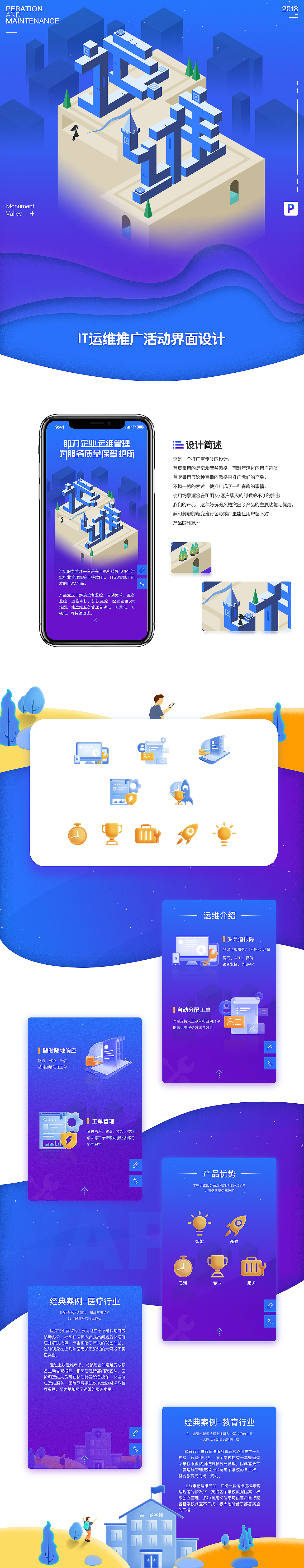 运维推广UI（图ZMTA4MTU3Mzcy） - APP界面 - 站酷设计师UI在说话原创素材 - 站酷ZCOOL