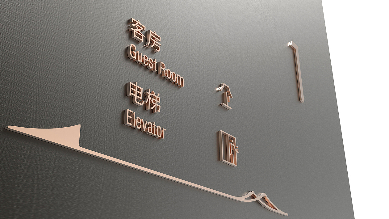 东湖vr亚朵酒店导向标识设计