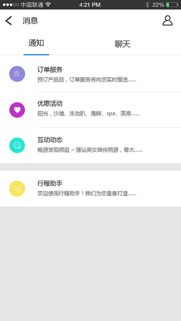 APP-旅游社交