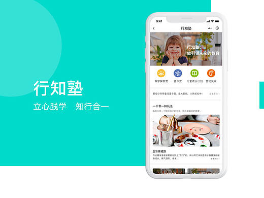 教育类小程序-UI设计