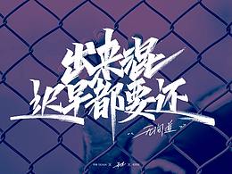 手写字体