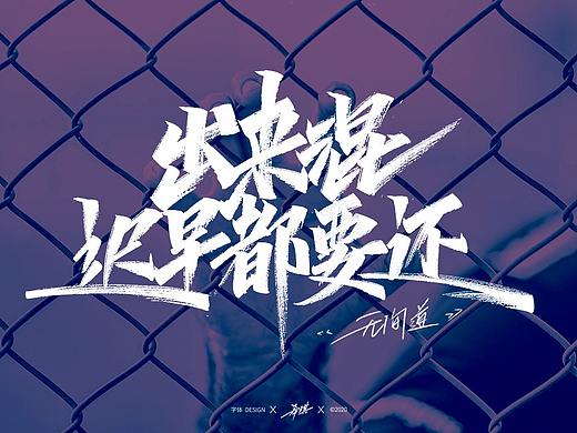 【手写字】-那些电影台词