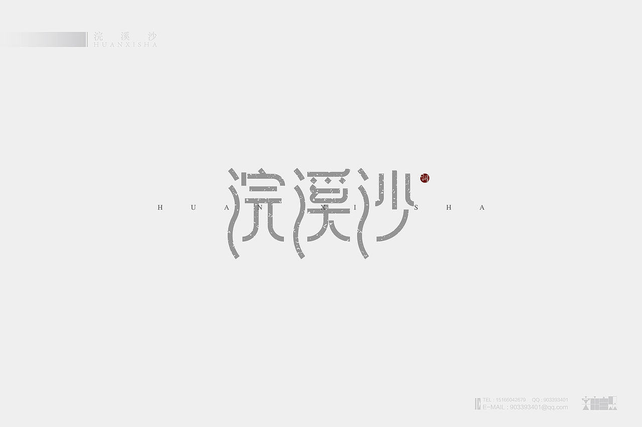 《“心中的诗词”系列——词牌名设计》（图ZMjIyMTczNDg=） - 字体/字形 - 站酷设计师创意仔仔原创素材 - 站酷ZCOOL