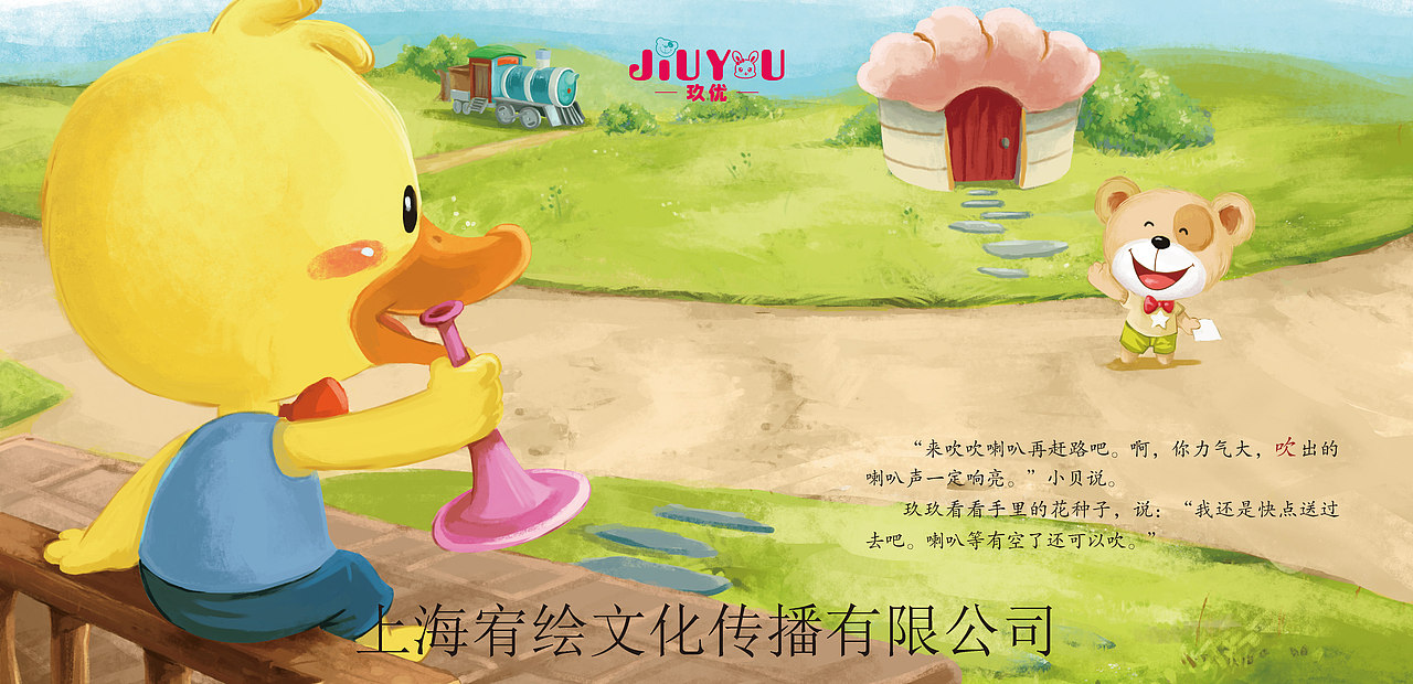 《玖玖熊系列儿童绘本》|插画|绘本|上海宥绘文化_原创作品-站酷zcool