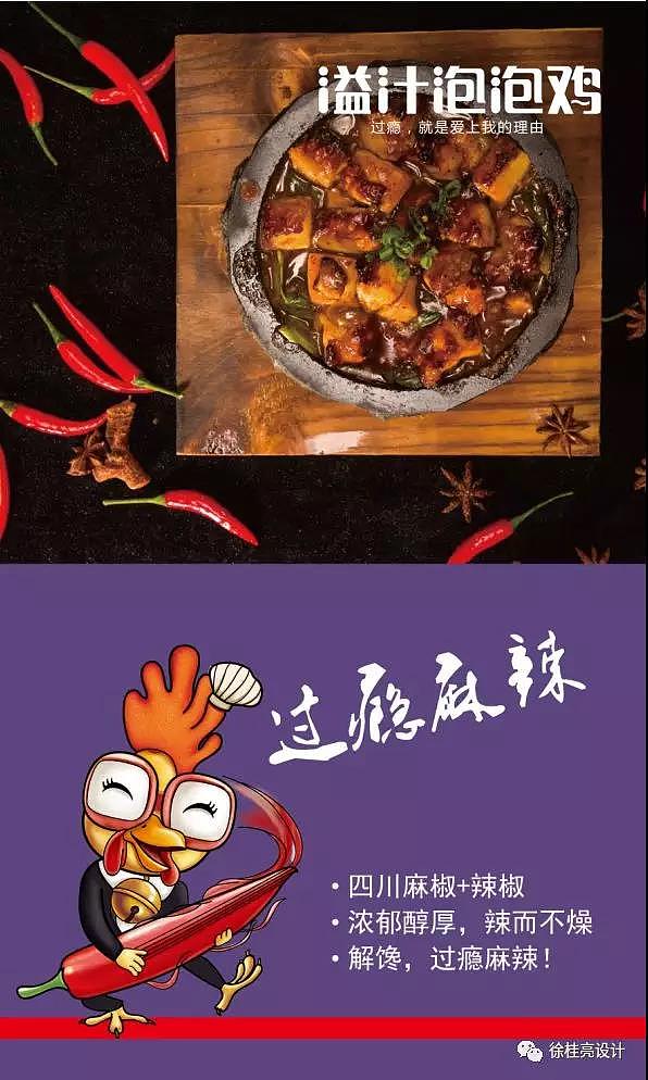 溢汁泡泡鸡过瘾好味道