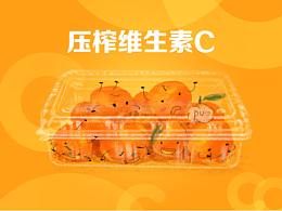 压榨维生素C