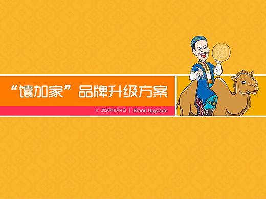 新疆馕品牌策划设计