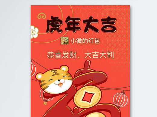 微信红包封面