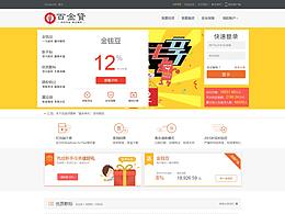 百金貸官網(wǎng)頁(yè)面