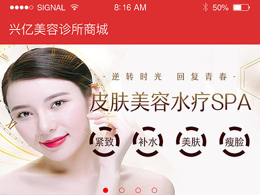 兴亿美容诊所微信商城页面设计