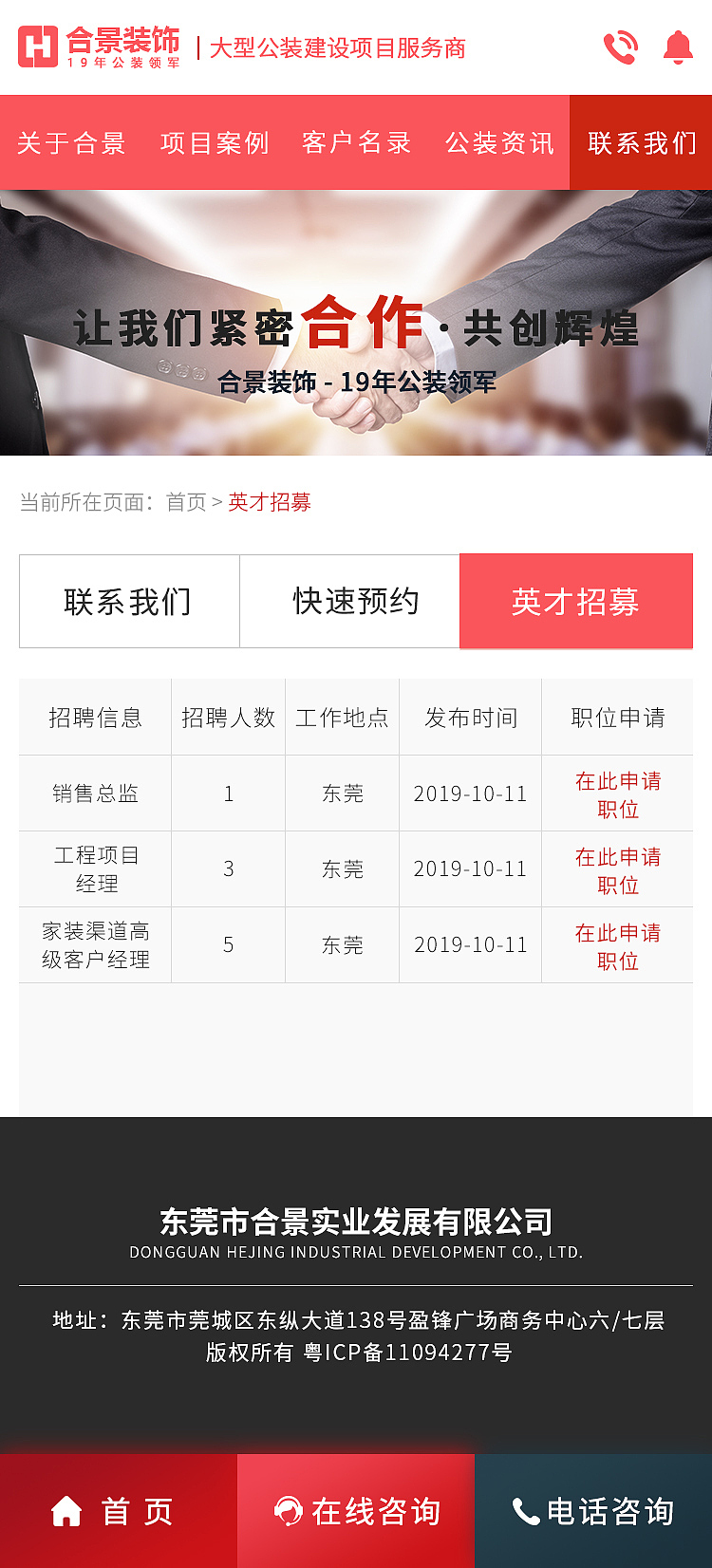 装饰网站WAP端设计整理