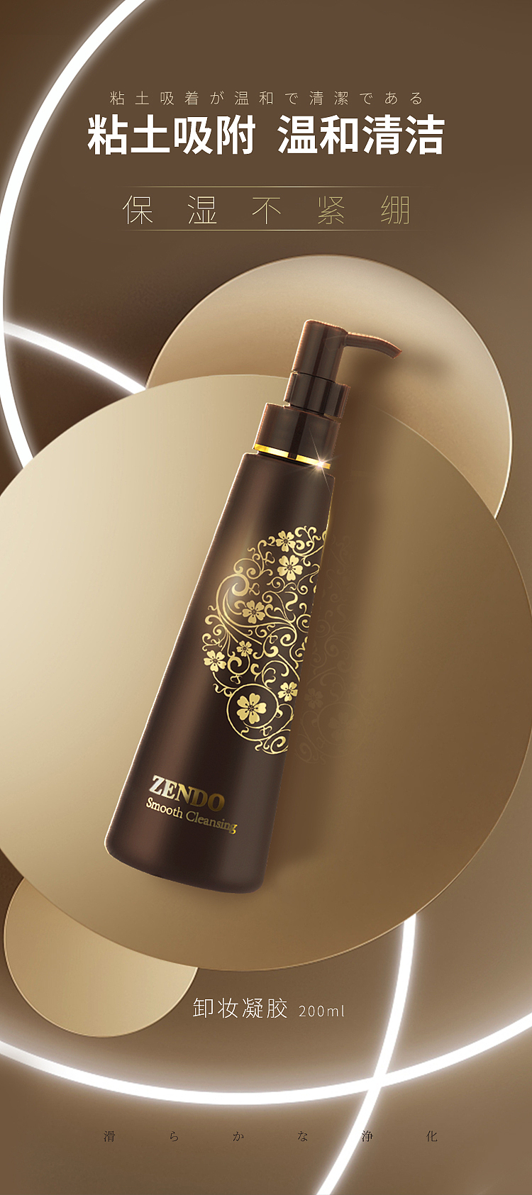 ZENDO-卸妆凝胶动态详情（图ZMjUzOTYzNDA4） - 宣传物料 - 站酷设计师TEN_T原创素材 - 站酷ZCOOL