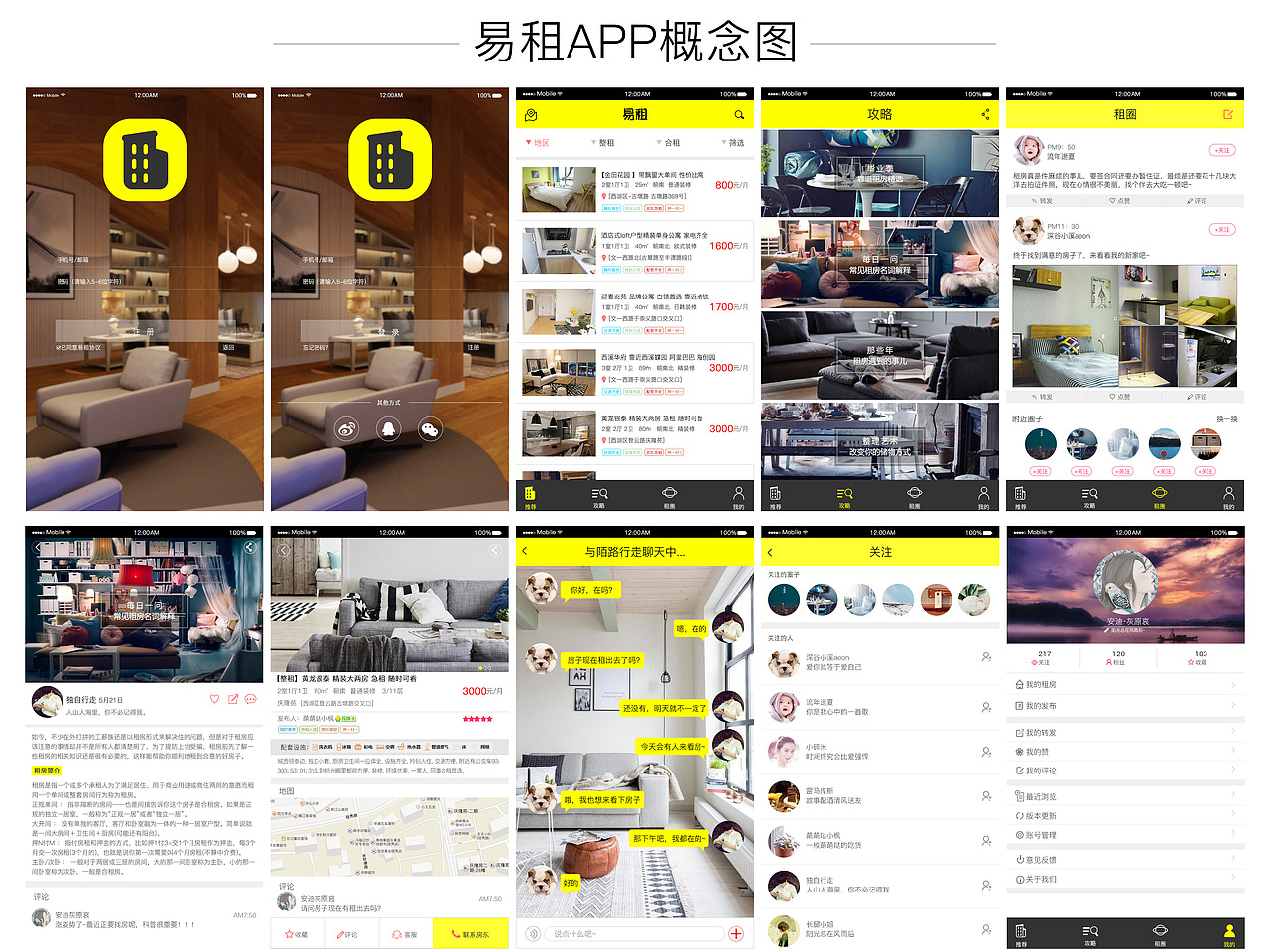 原创租房app（图ZNDk0MjY0NzY=） - APP界面 - 站酷设计师shh123happy原创素材 - 站酷ZCOOL