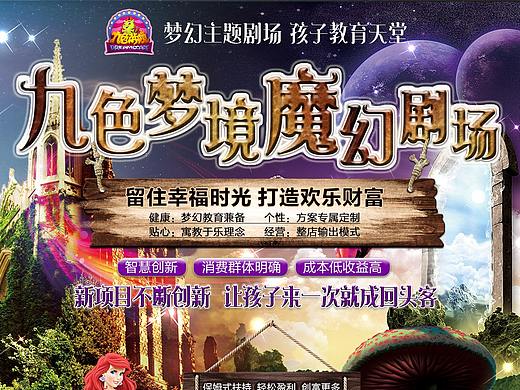 九色梦境魔幻剧场（个人主页-ZMjk0ODUxMTY=） - 运营设计 - 站酷设计师Z86410399原创素材 - 站酷ZCOOL