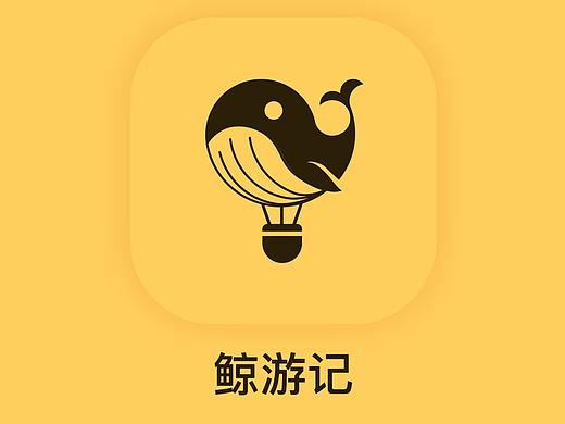 鲸游记私人旅游订制APP