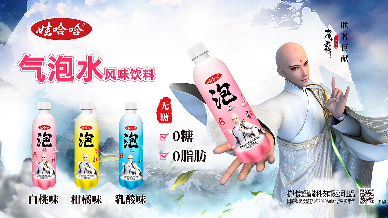 娃哈哈气泡水-《少年歌行》联名海报（图ZMjExNTE4NDY0） - 海报 - 站酷设计师S7ART原创素材 - 站酷ZCOOL