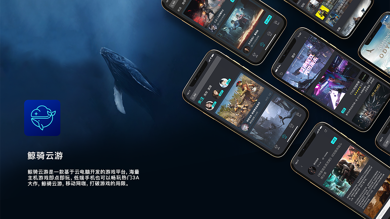 鲸骑云游（图ZMjIyNTE3MzU2） - APP界面 - 站酷设计师烁朔原创素材 - 站酷ZCOOL