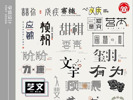 字体设计-@2020年字体总结