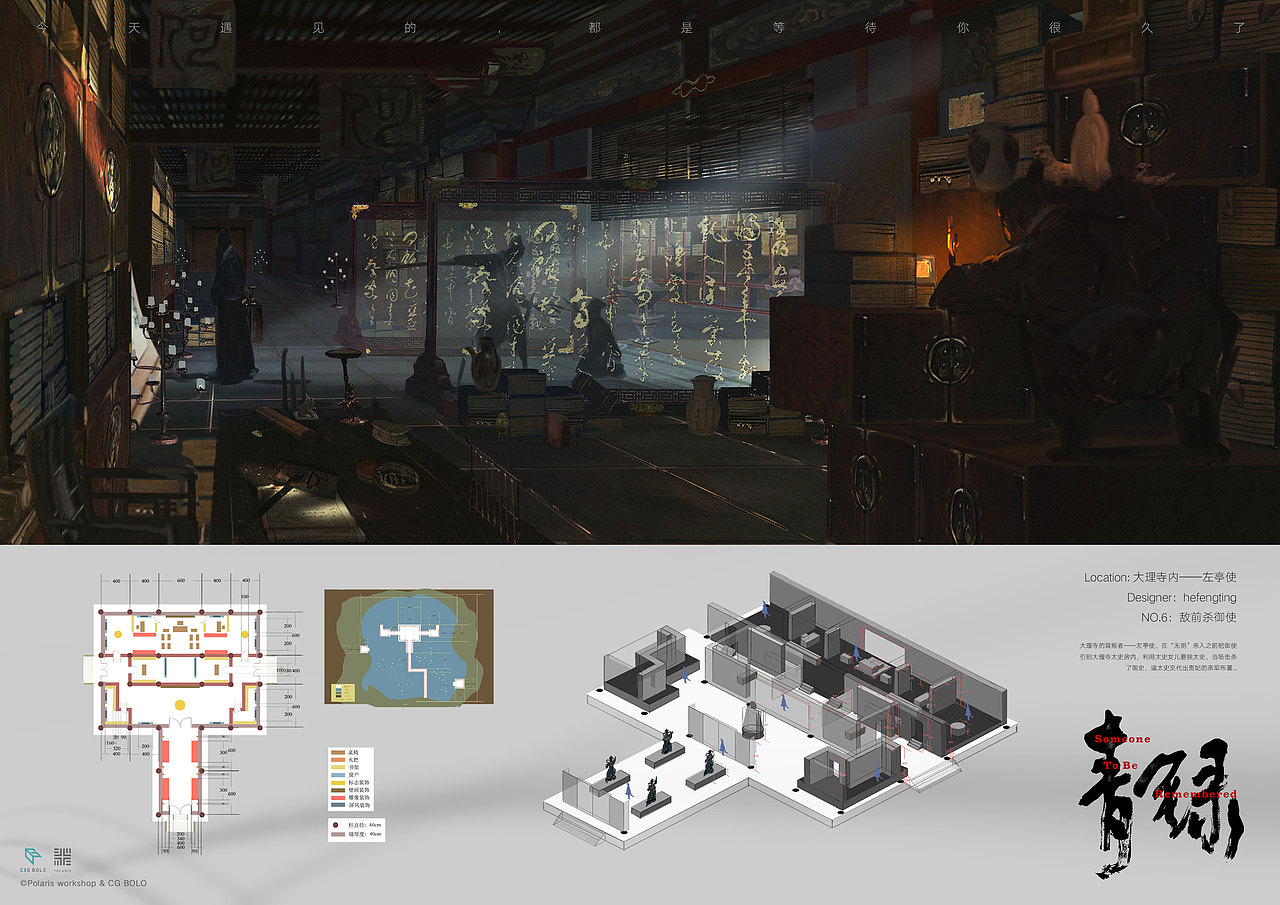 虚拟项目《青録》-北斗北学馆·学员作品