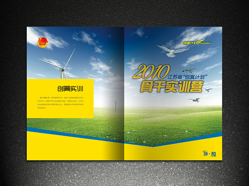 团省委 创翼计划2010年度集锦 画册 灰机稿（图ZMzAxODQxMg==） - 其他平面 - 站酷设计师icanfay原创素材 - 站酷ZCOOL