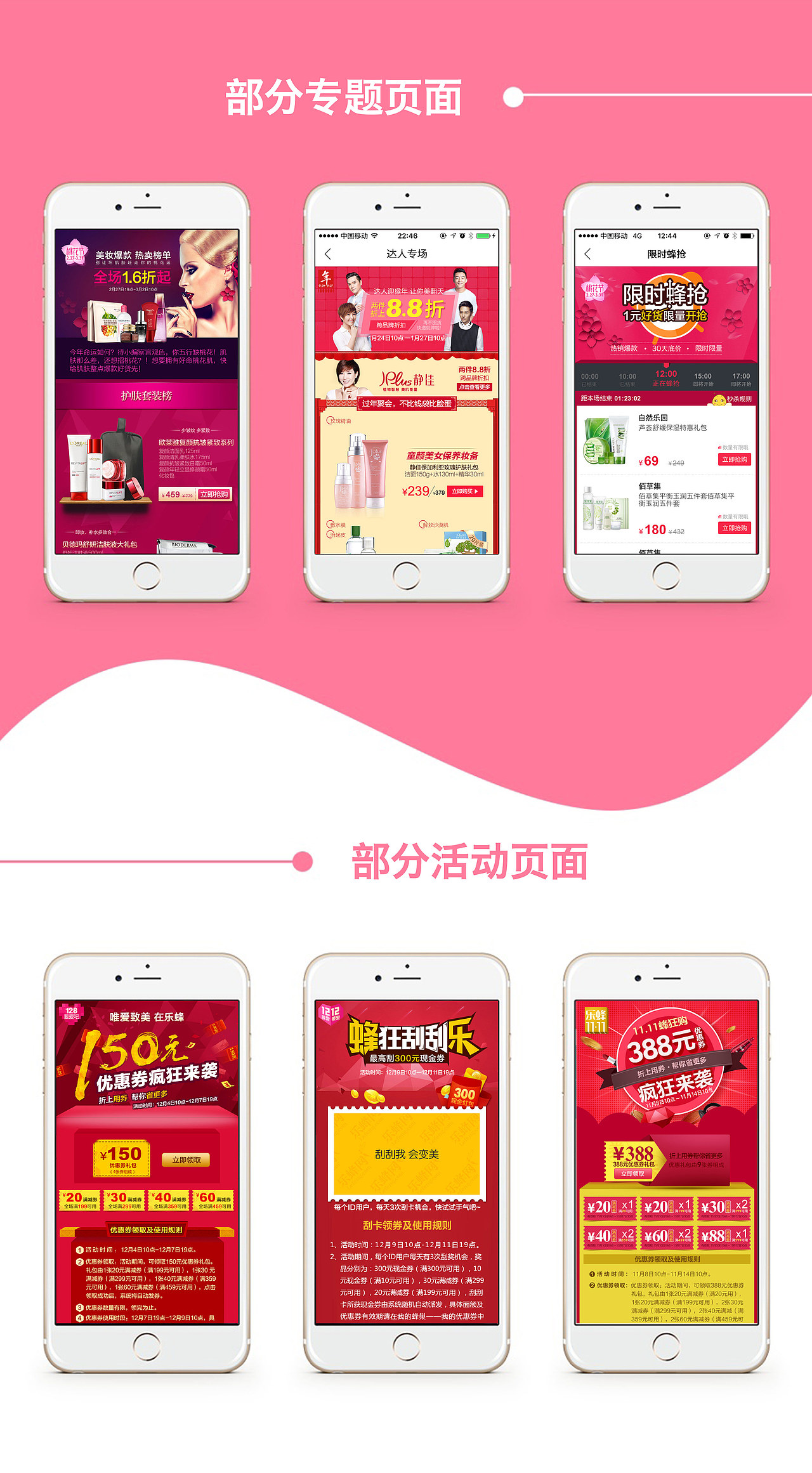 乐蜂7周年及部分活动页面