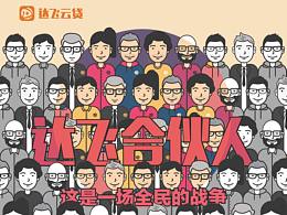 合伙人招募海报