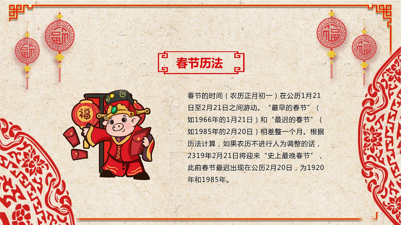 喜庆欢乐春节习俗传统文化ppt模板