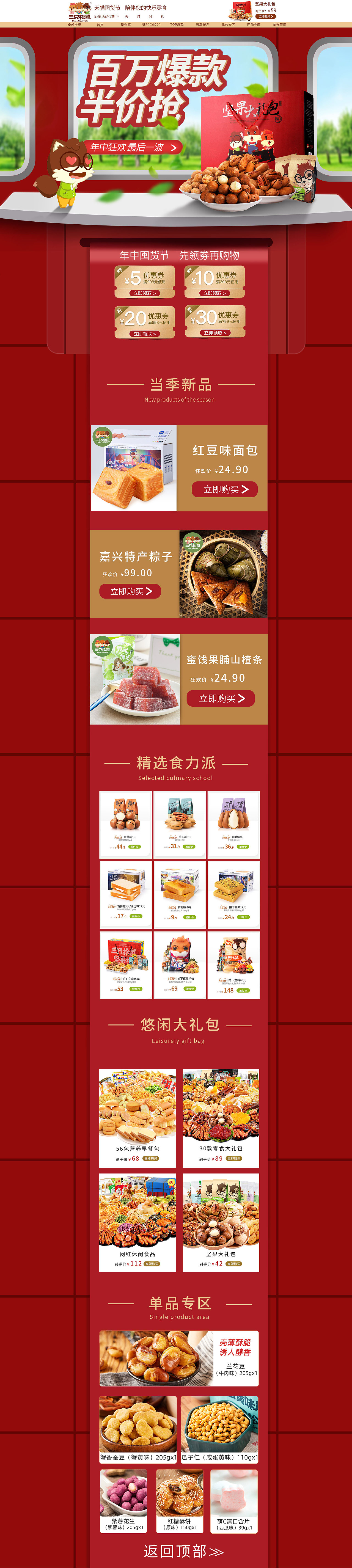 三只松鼠（图ZMjEyNzQ2Mzky） - 电商 - 站酷设计师夏传斌原创素材 - 站酷ZCOOL