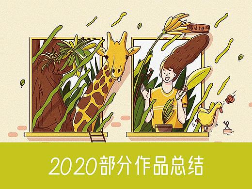 一个简单的2020