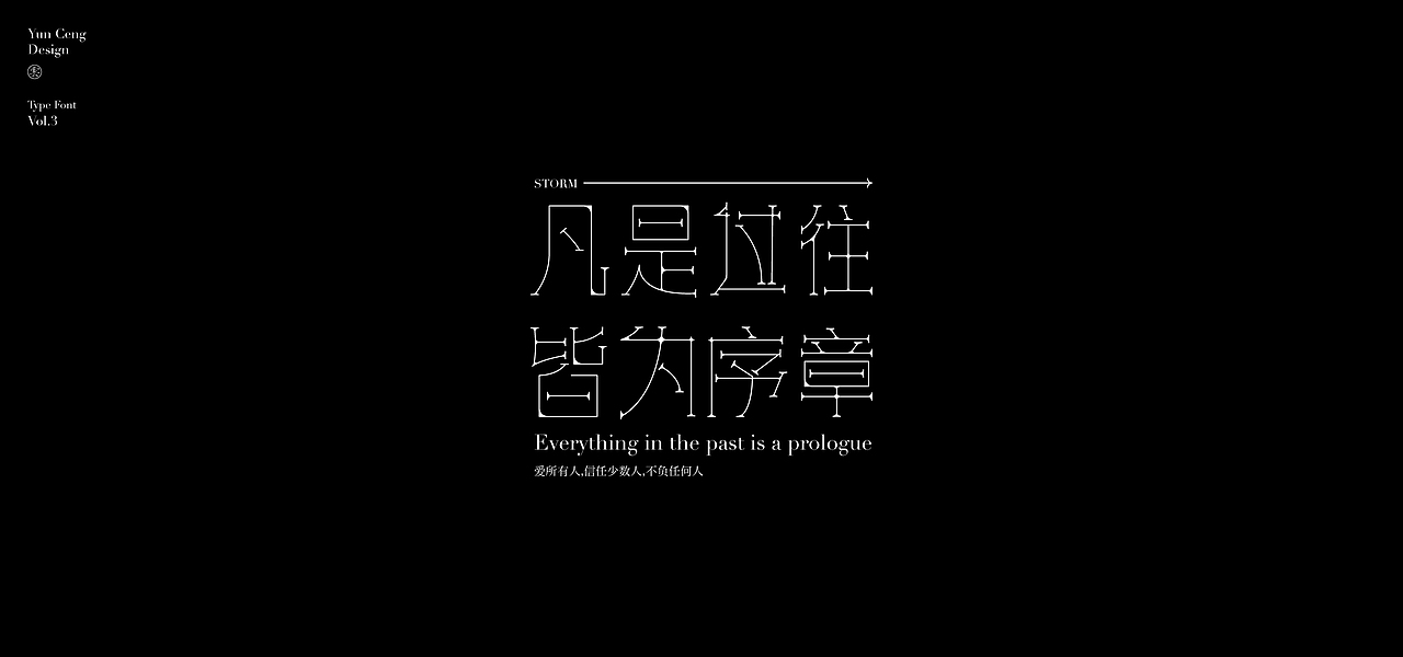云层|2021字集Vol.3