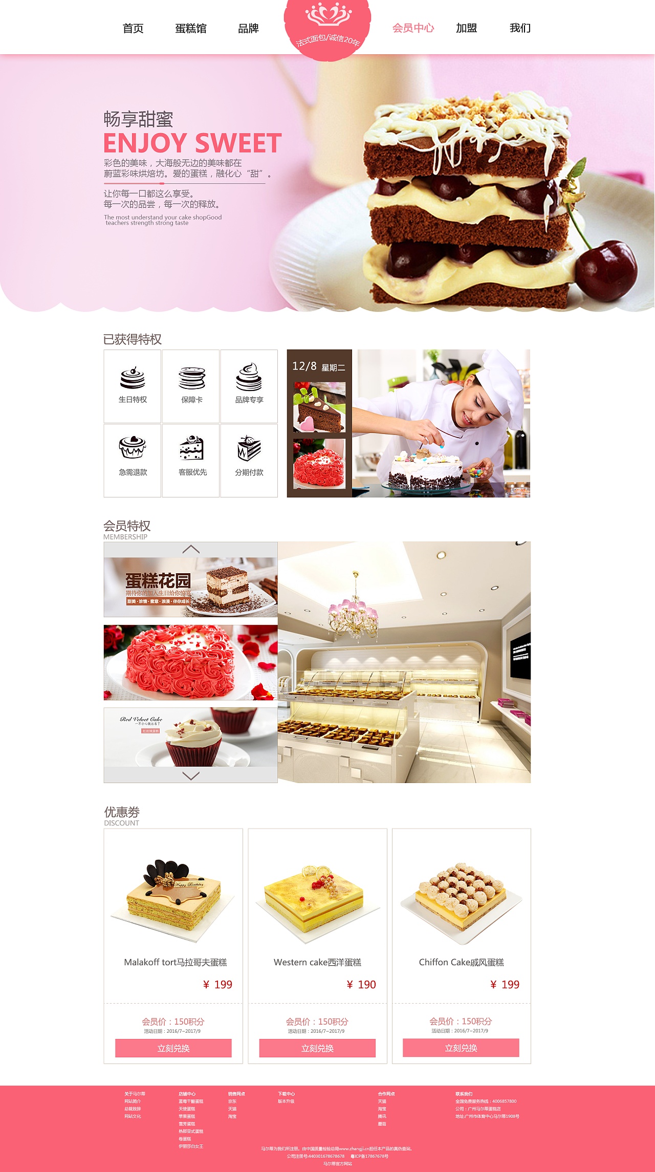 网页设计_帕莎蒂娜蛋糕店|网页|企业官网|萌嘟 - 原创作品 - 站酷 (ZCOOL)