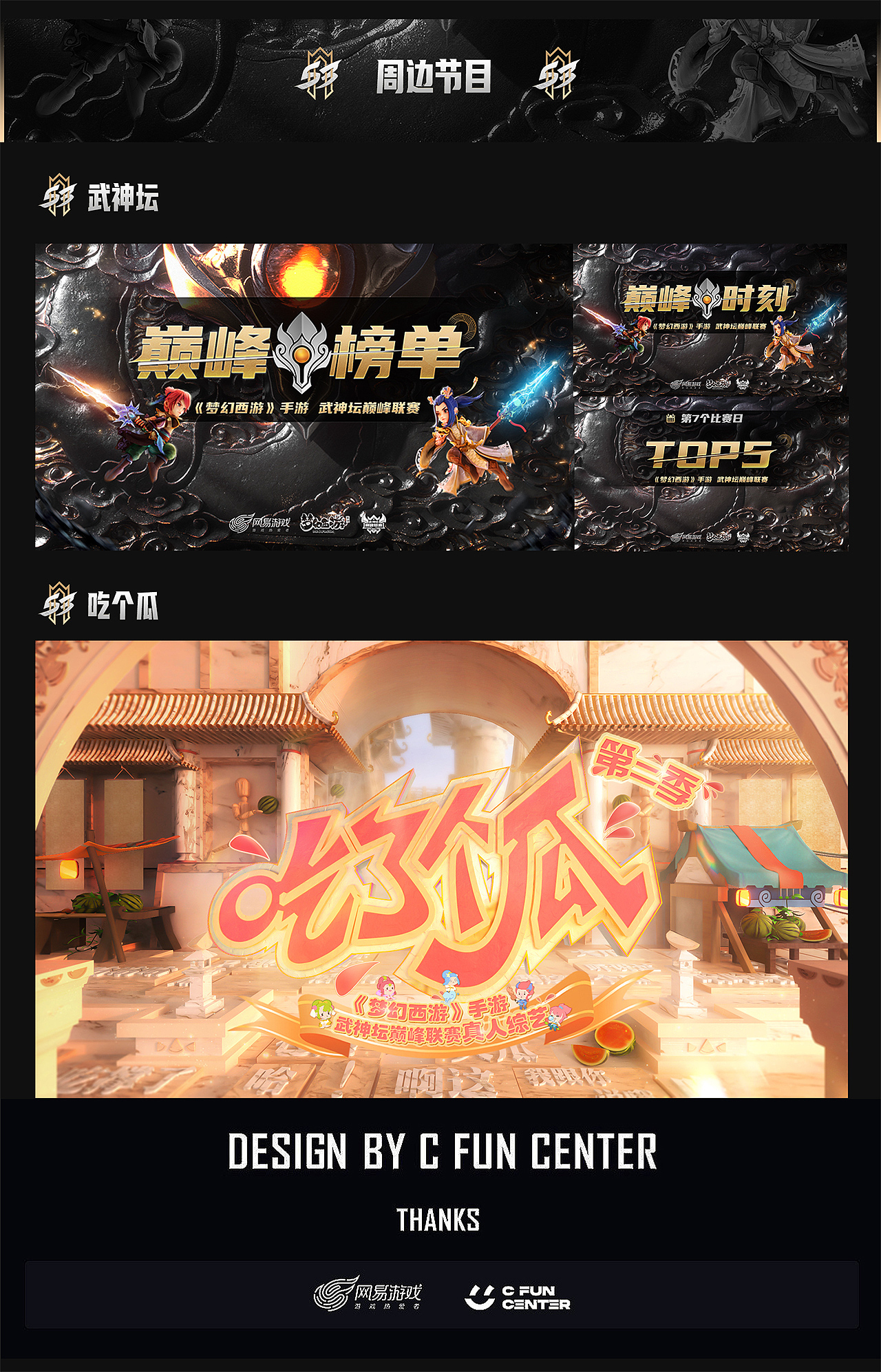 梦手巅峰联赛S3项目总结（上）（图ZMjg0NzMzMTg0） - 品牌 - 站酷设计师网易CFun设计中心原创素材 - 站酷ZCOOL