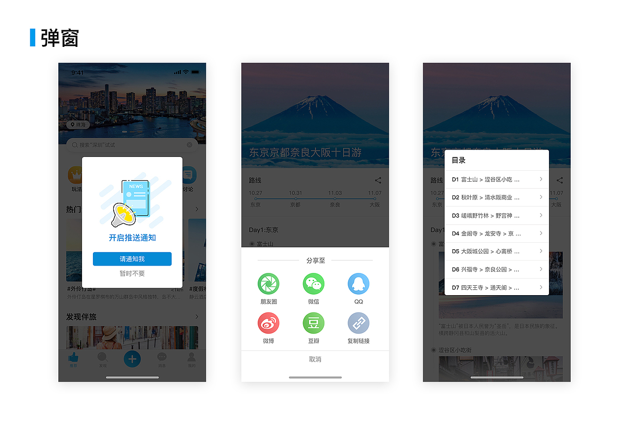 旅游 APP 《今天去哪玩》（图ZMTMzMjg4Mzg0） - APP界面 - 站酷设计师海鸟飞鱼原创素材 - 站酷ZCOOL