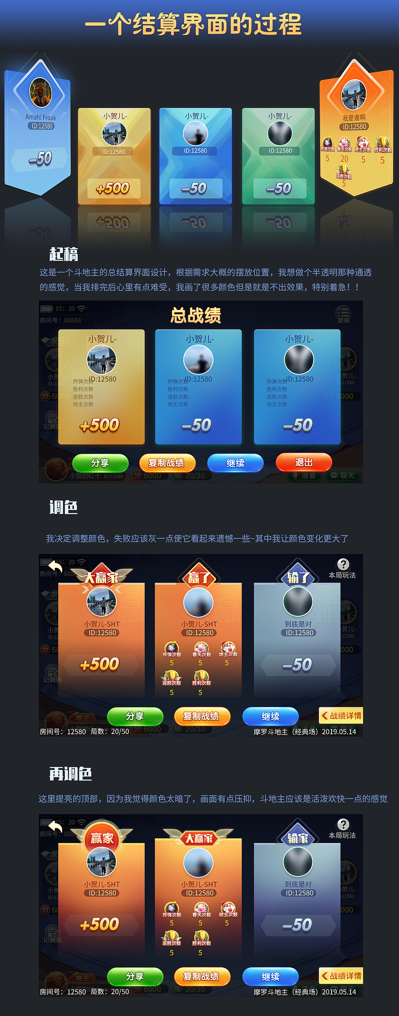 扑克类结算界面分享|ui|游戏ui|小贺儿 - 原创作品 - 站酷 (zcool)