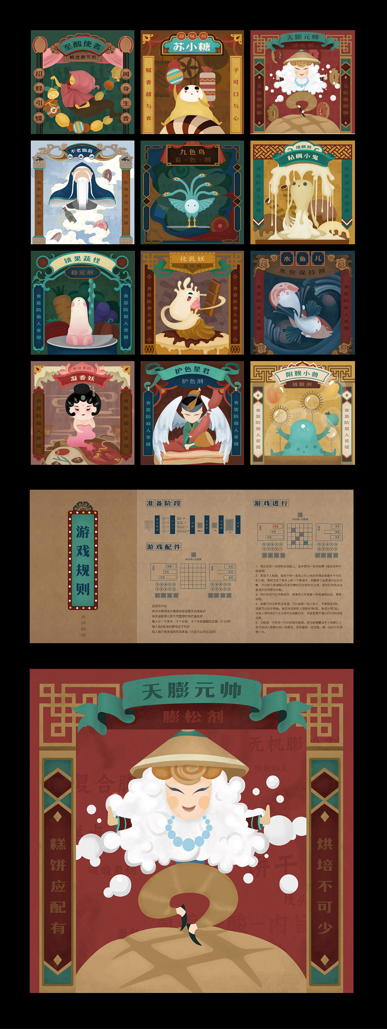 《食剂剧场》原创插画类益智卡牌桌游设计