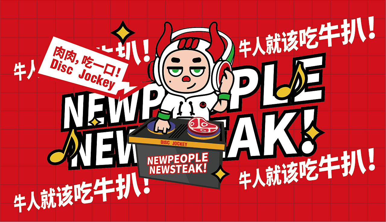 街边牛扒 丨 餐饮品牌设计(图ZMjQ1MTMzNDY0) - 品牌 - 站酷设计师华记丶原创素材 - 站酷ZCOOL